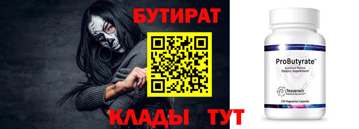 Бутират буратино Сегежа