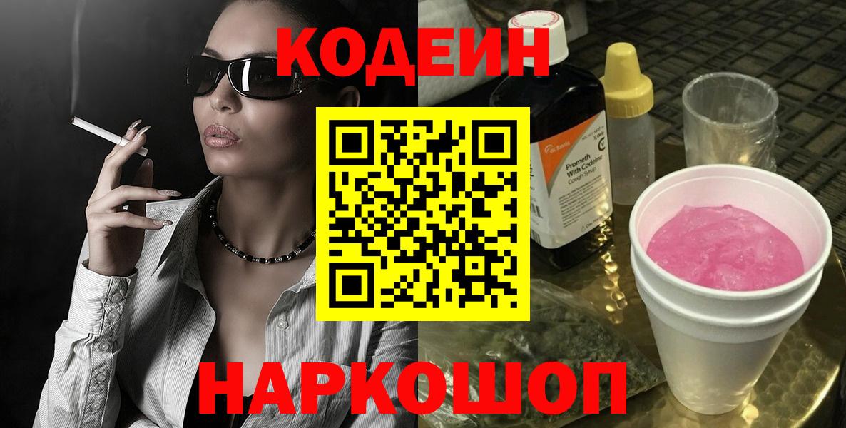 Сегежа  Кодеиновый сироп Lean Purple Drank  Вход с VPN 