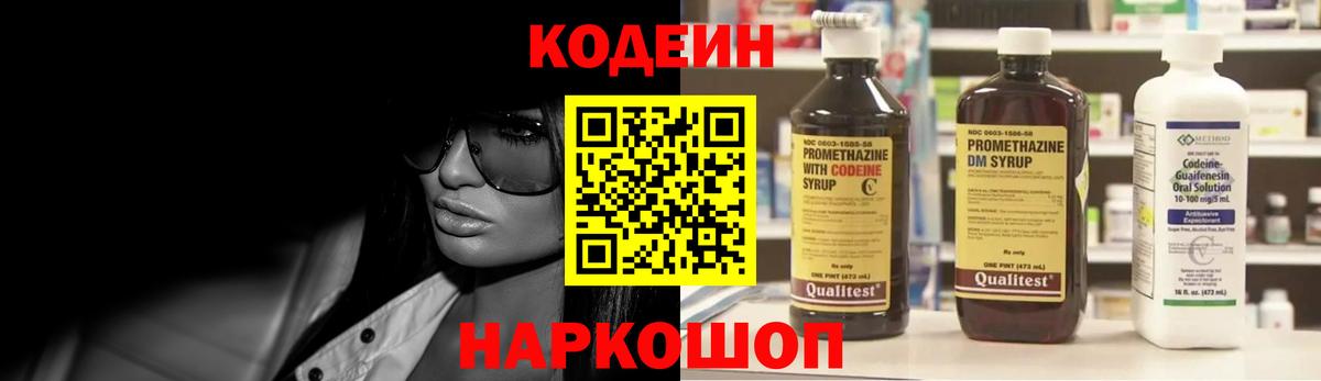 Кодеиновый сироп Lean Purple Drank Сегежа